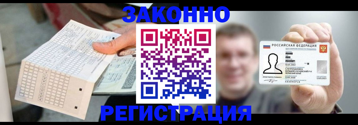 прописка законно в Москве